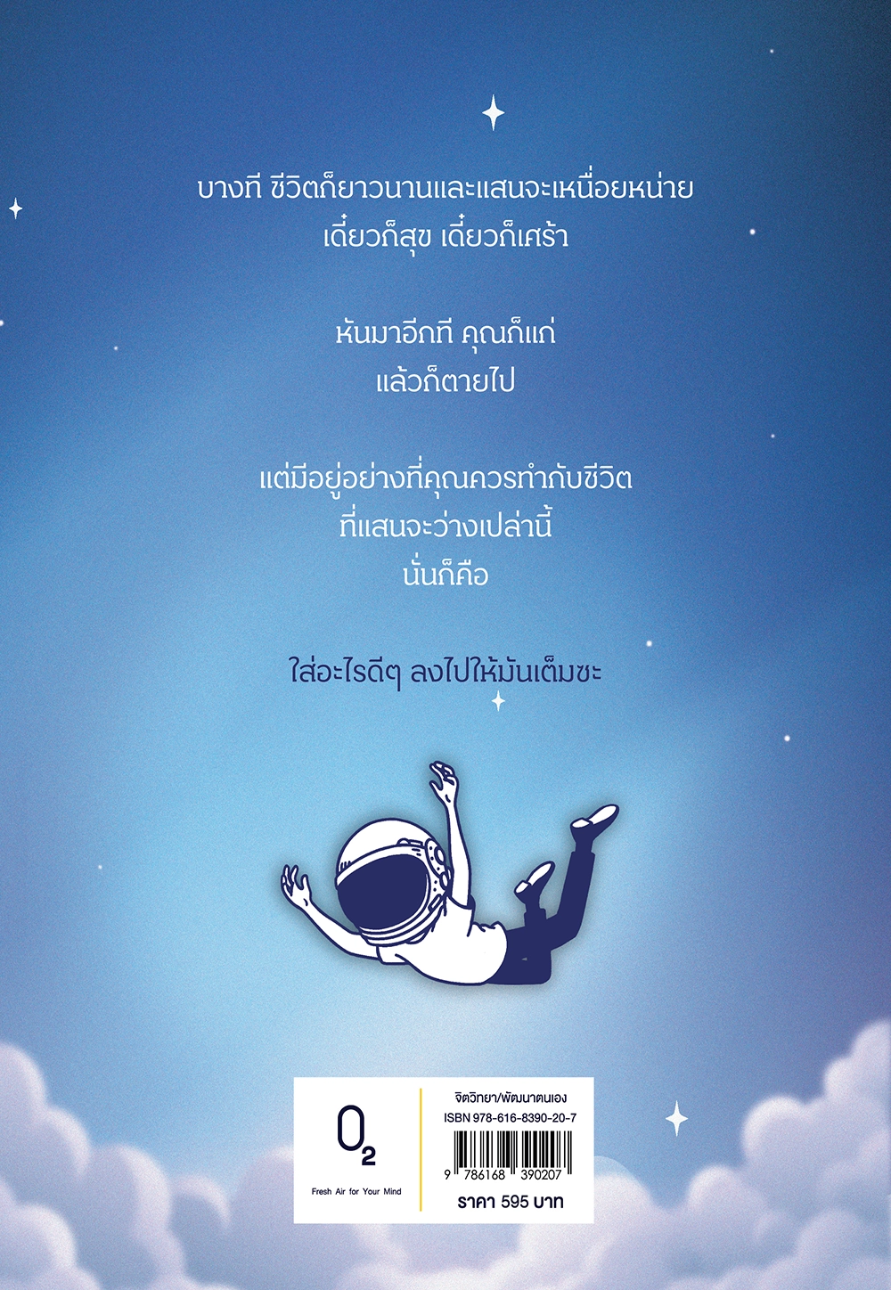 YOU DON’T HAVE TO HAVE A DREAM คุณไม่จำเป็นต้องมีความฝัน 